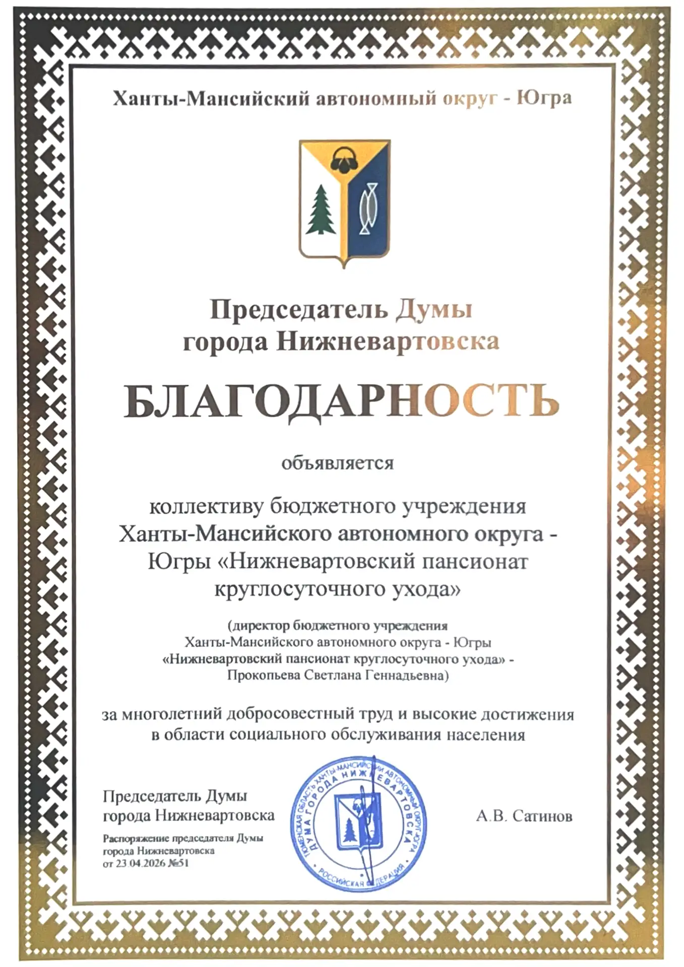 Отличные новости! 🎉

Коллектив Нижневартовского пансионата круглосуточного ухода удостоен благодарн