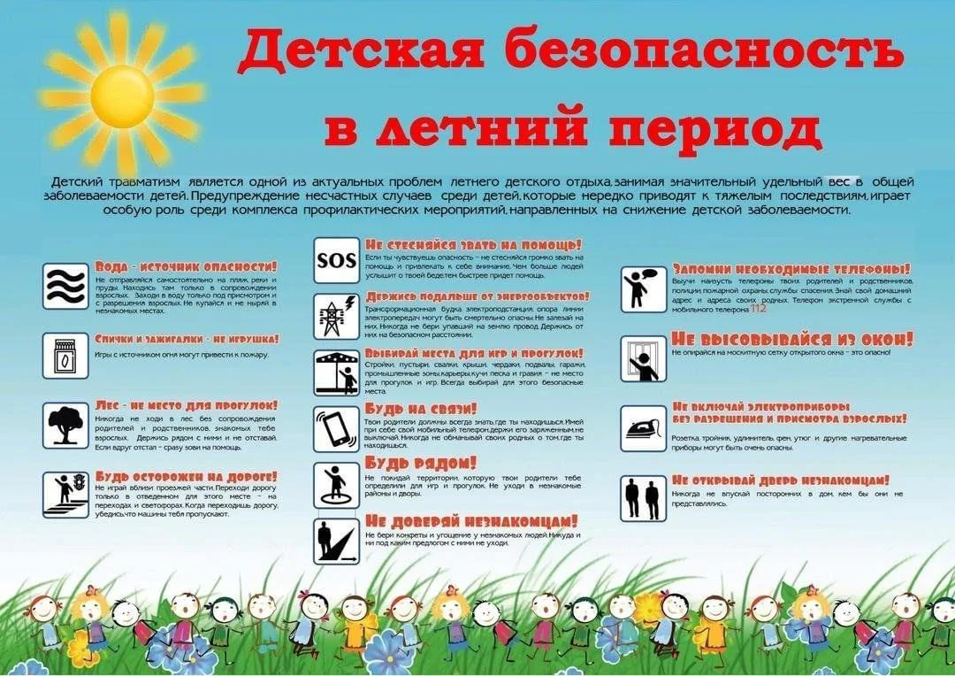 Летний этап Всероссийской акции «Безопасность детства — 2026»

Акция проводится по инициативе Уполно