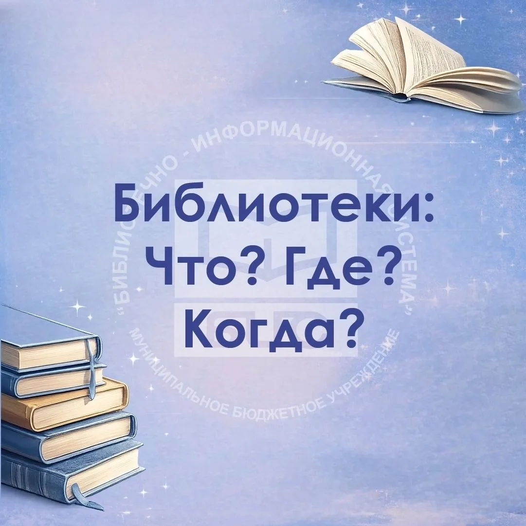 Приходите в библиотеки города, будет интересно! 

Более подробный план мероприятий смотрите на сайте