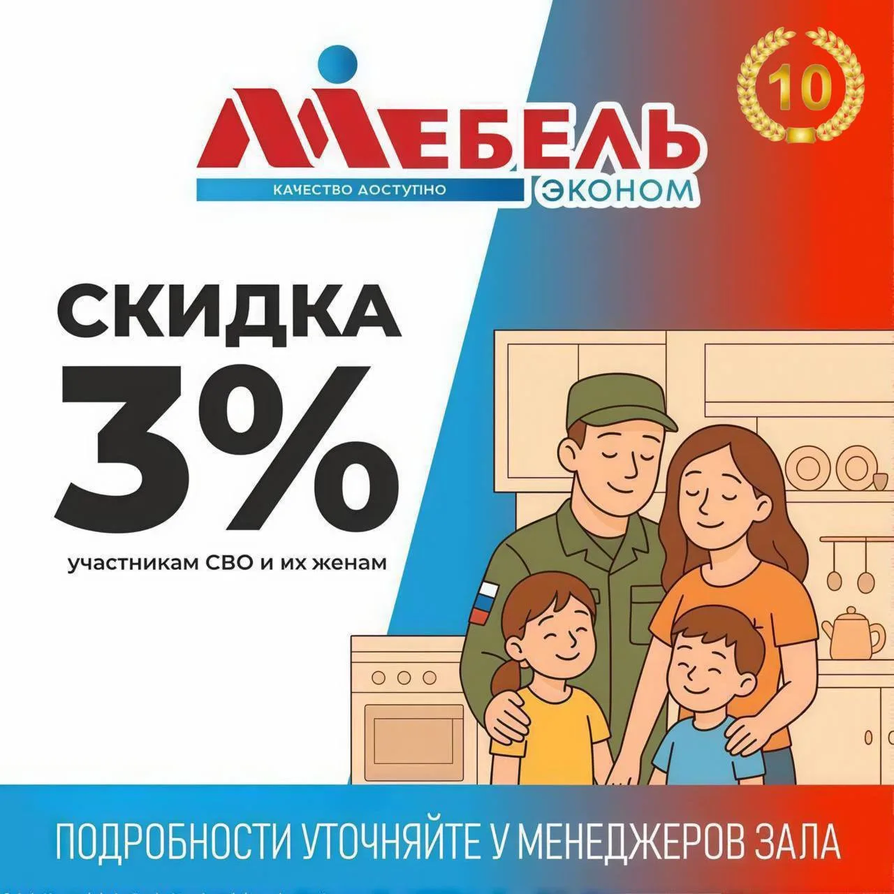 🫂 Поддержка для героев и их семей!

МебельЭконом выражает глубокое уважение участникам СВО и их сем