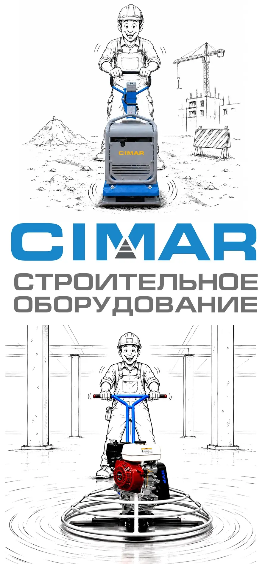 Внимание! В продаже появился «вертолёт» 🚁CIMAR CPT-436🚁с двигателем
Honda GX160 и шириной захвата 