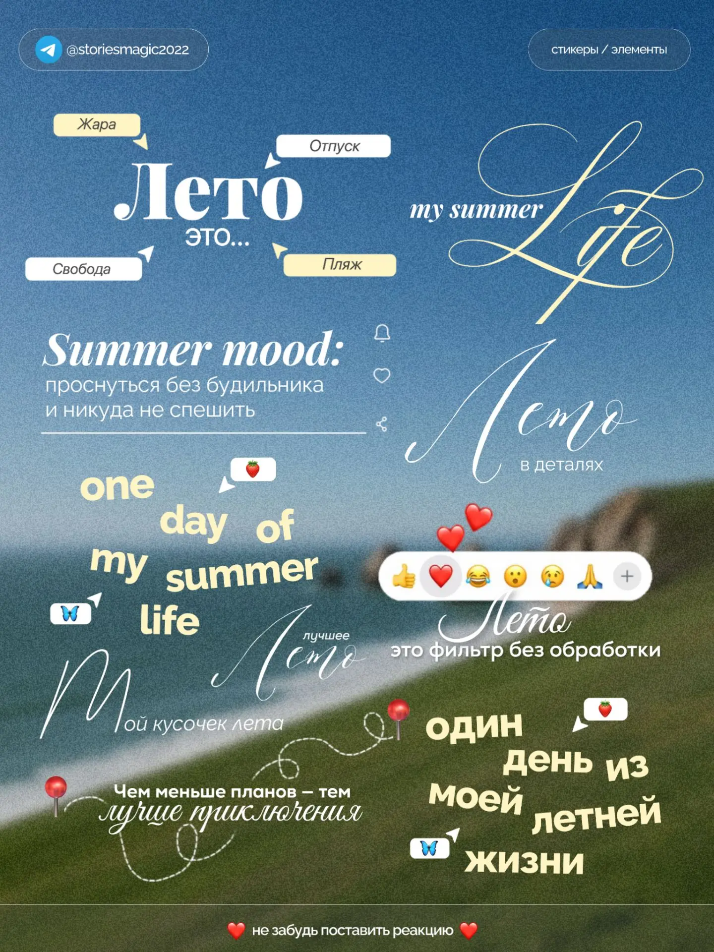 Не забывайте ставить реакции❤️
Файл находится ниже⬇

#лето