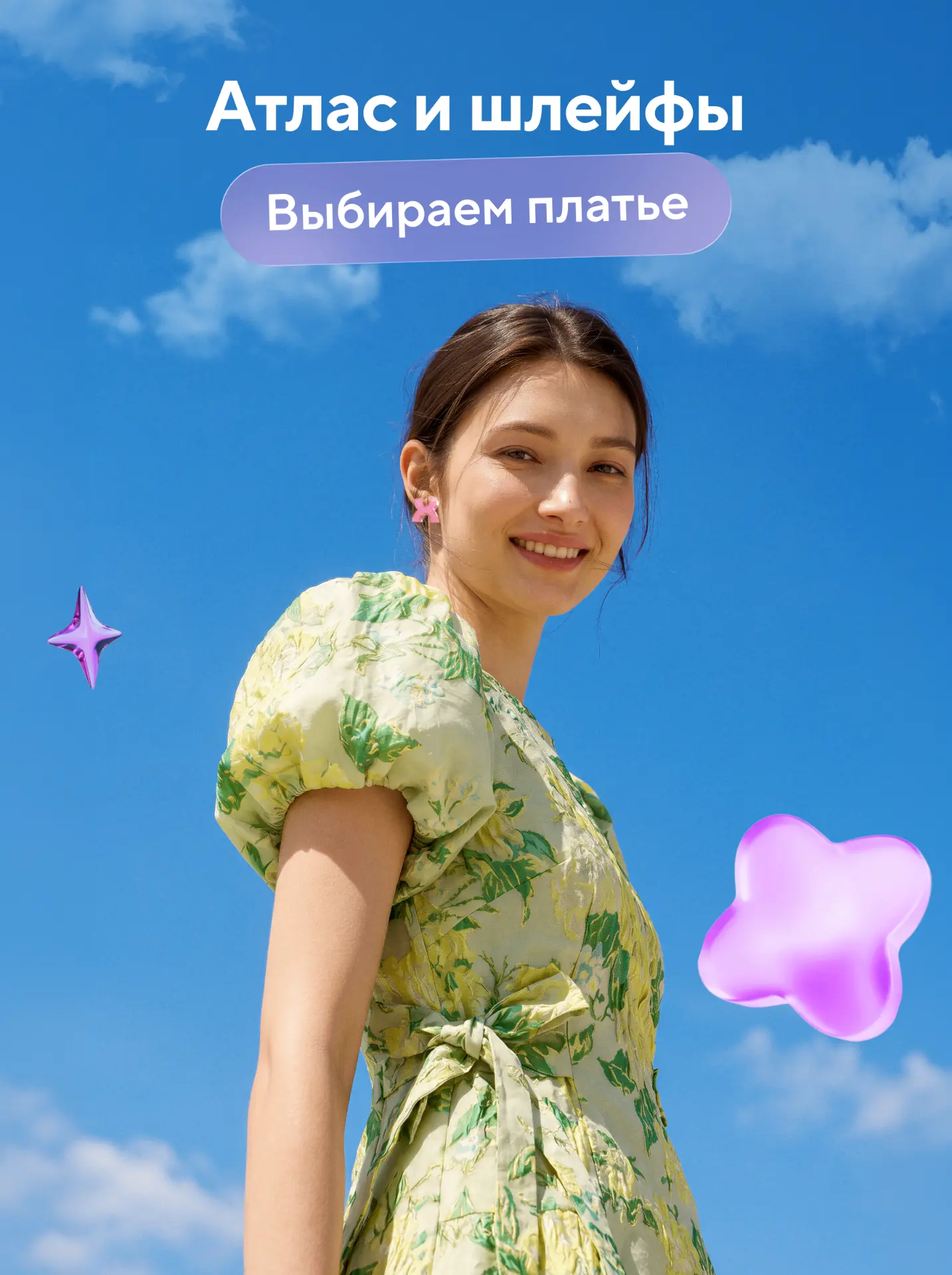 Свадьбы, выпускные, важные мероприятия и долгожданный поход в ресторан с подружками — начинается тра