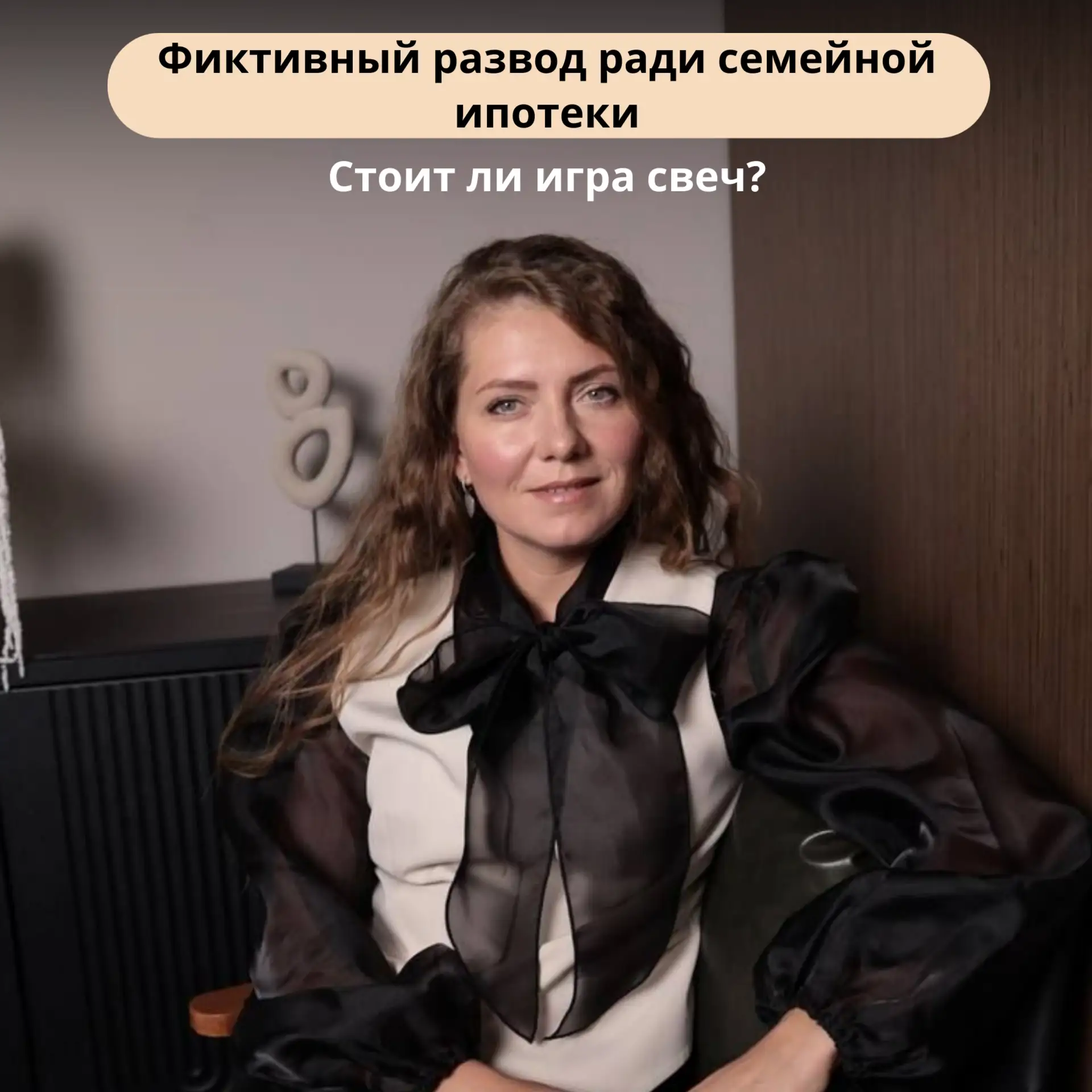 Фиктивный развод ради семейной ипотеки. Стоит ли игра свеч?

После введения правила «одна семья — од