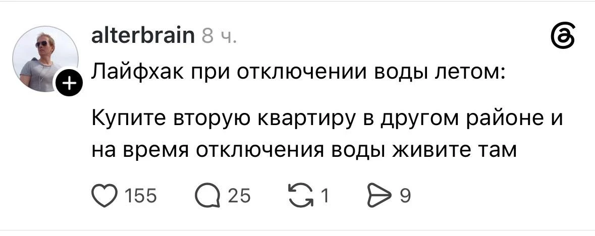 😎 Отправьте друзьям, которым отключили горячую воду.