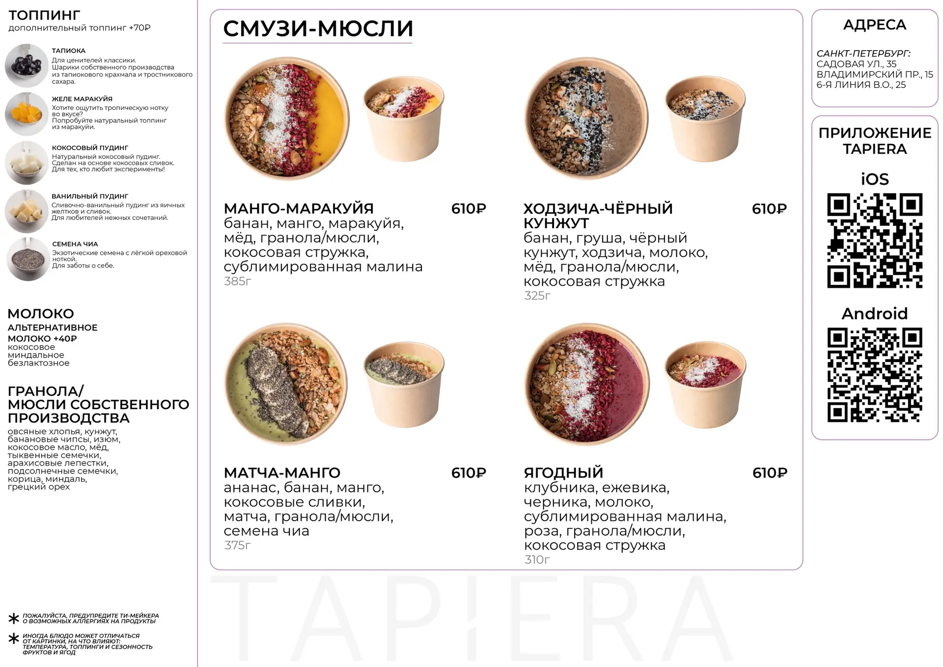 Обновленная линейка смузи-мюсли 

4 вкуса полезных перекусов с завтрашнего дня доступны в Tapiera Вл