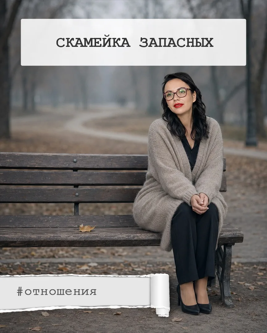 В английском языке есть термин benching (от bench – «скамейка запасных»). Дословно – «посадить на ск