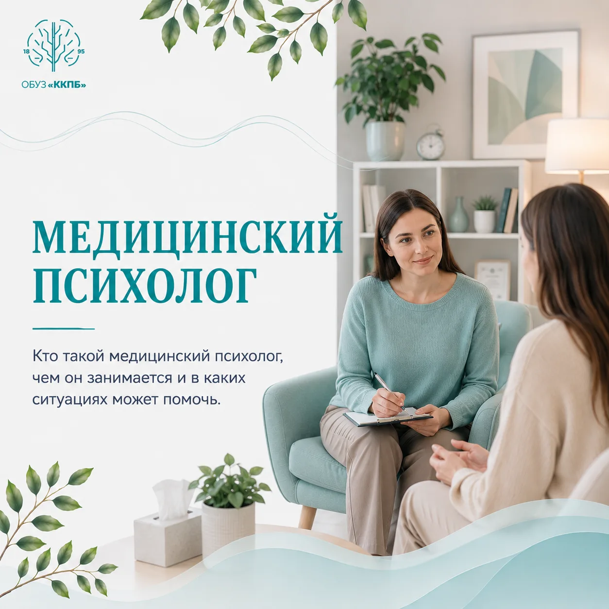 🧠 Продолжаем знакомить вас со специалистами, которые помогают сохранять и укреплять психическое здо