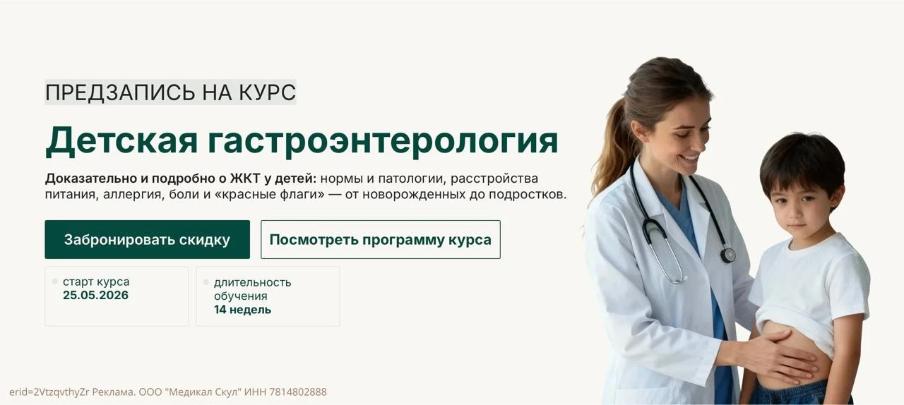 Если вы — педиатр, то знаете:
жалобы на ЖКТ составляют до 40% обращений. Именно там чаще всего скрыв