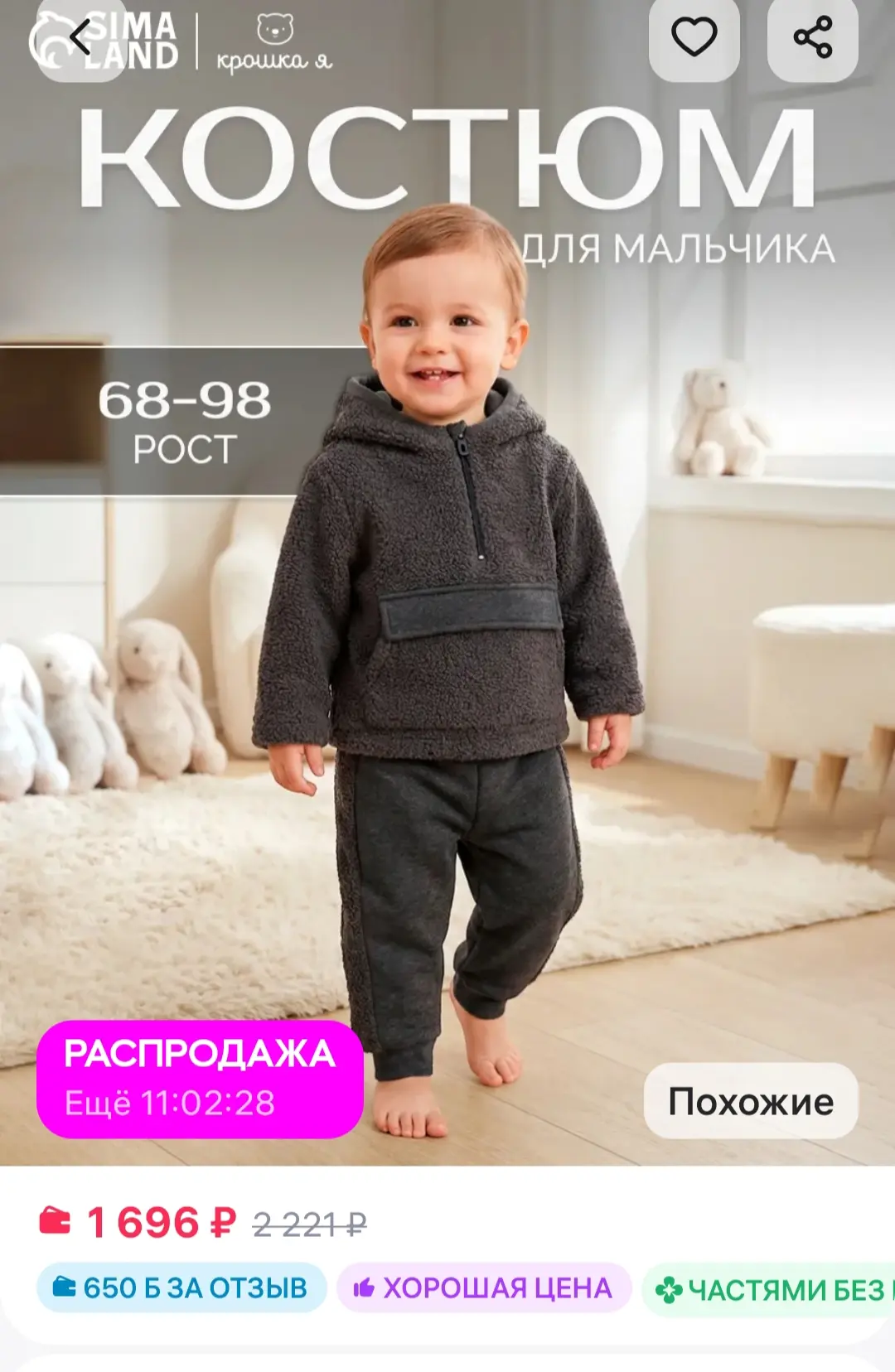 ‼️ 650 баллов за отзыв ‼️

Костюм детский анорак и брюки 

https://www.wildberries.ru/catalog/504951