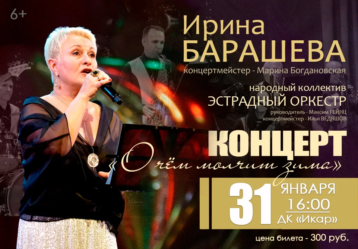 #ДворецкультурыИкарАфиша
Уважаемые горожане! Приглашаем всех ценителей музыки провести уютный вечер 