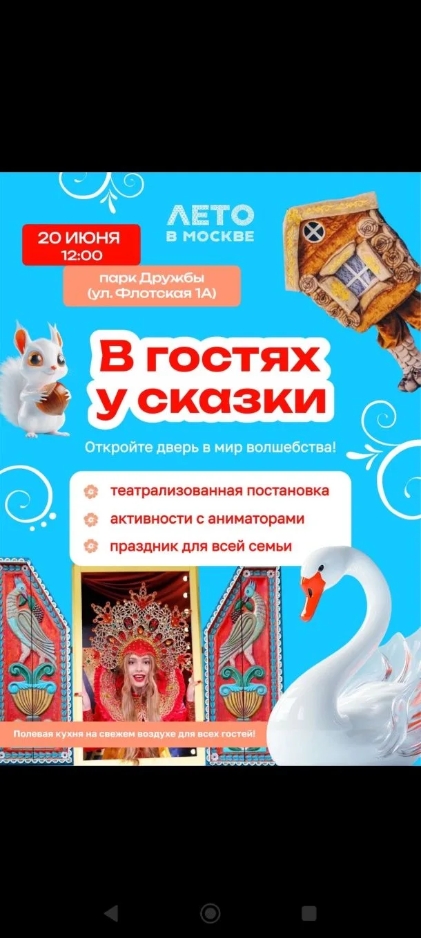 Театрализованное представление для всей семьи ✨«В ГОСТЯХ У СКАЗКИ» ✨

20 июня в 12:00 приглашаем вас