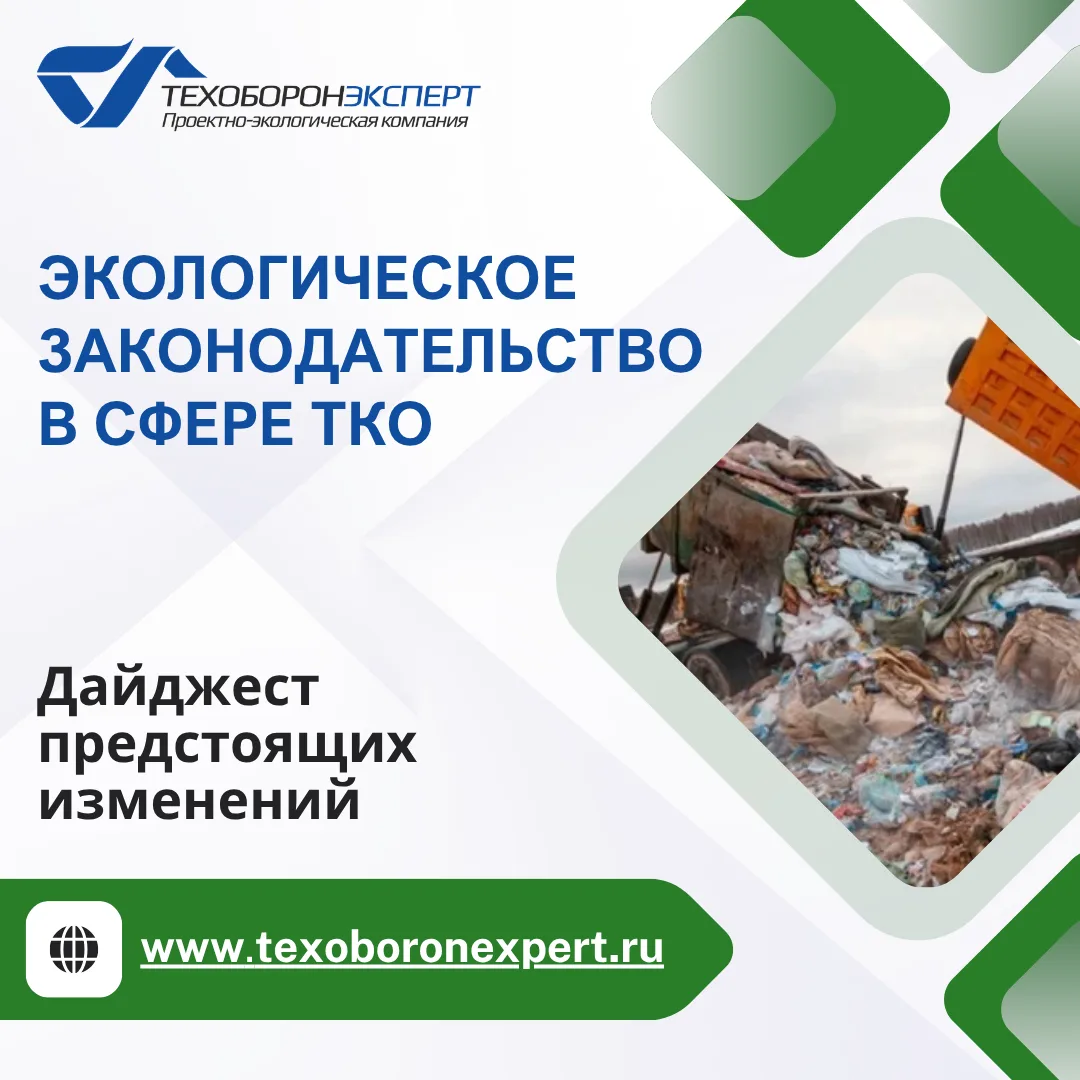 ☝️Разбираем по существу

1️⃣ Тарифы на ТКО: с объёма на массу

ПП РФ от 02.06.2026 №676 вносит измен