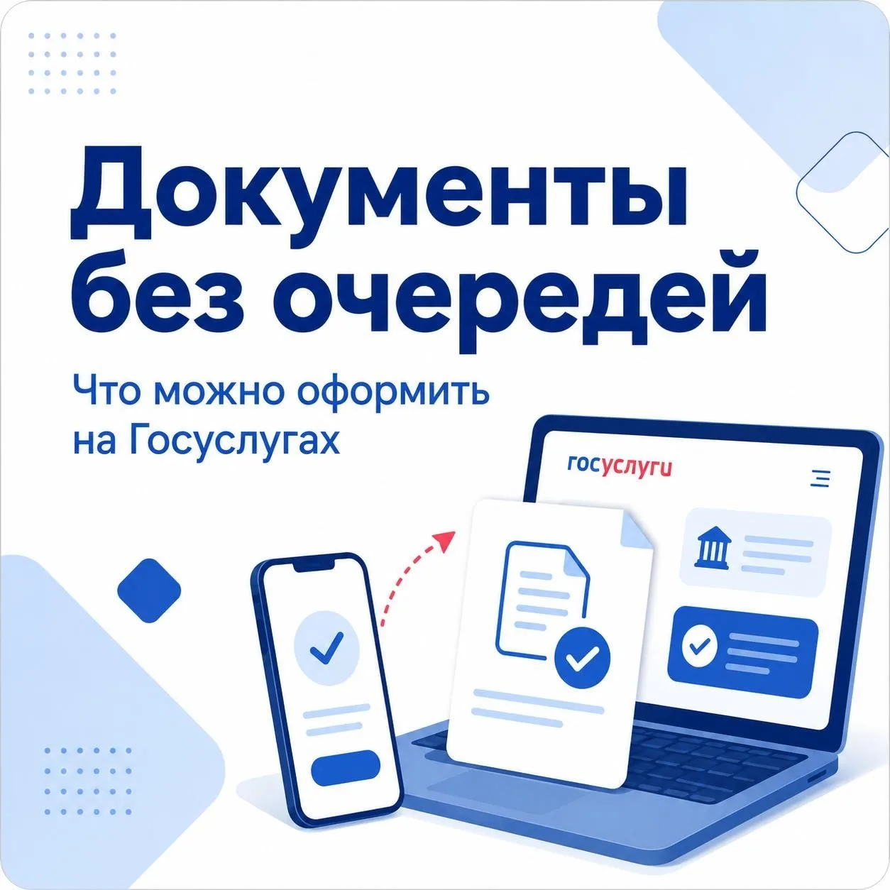 Очереди остаются в прошлом

Сегодня многие государственные вопросы можно решить в несколько кликов —
