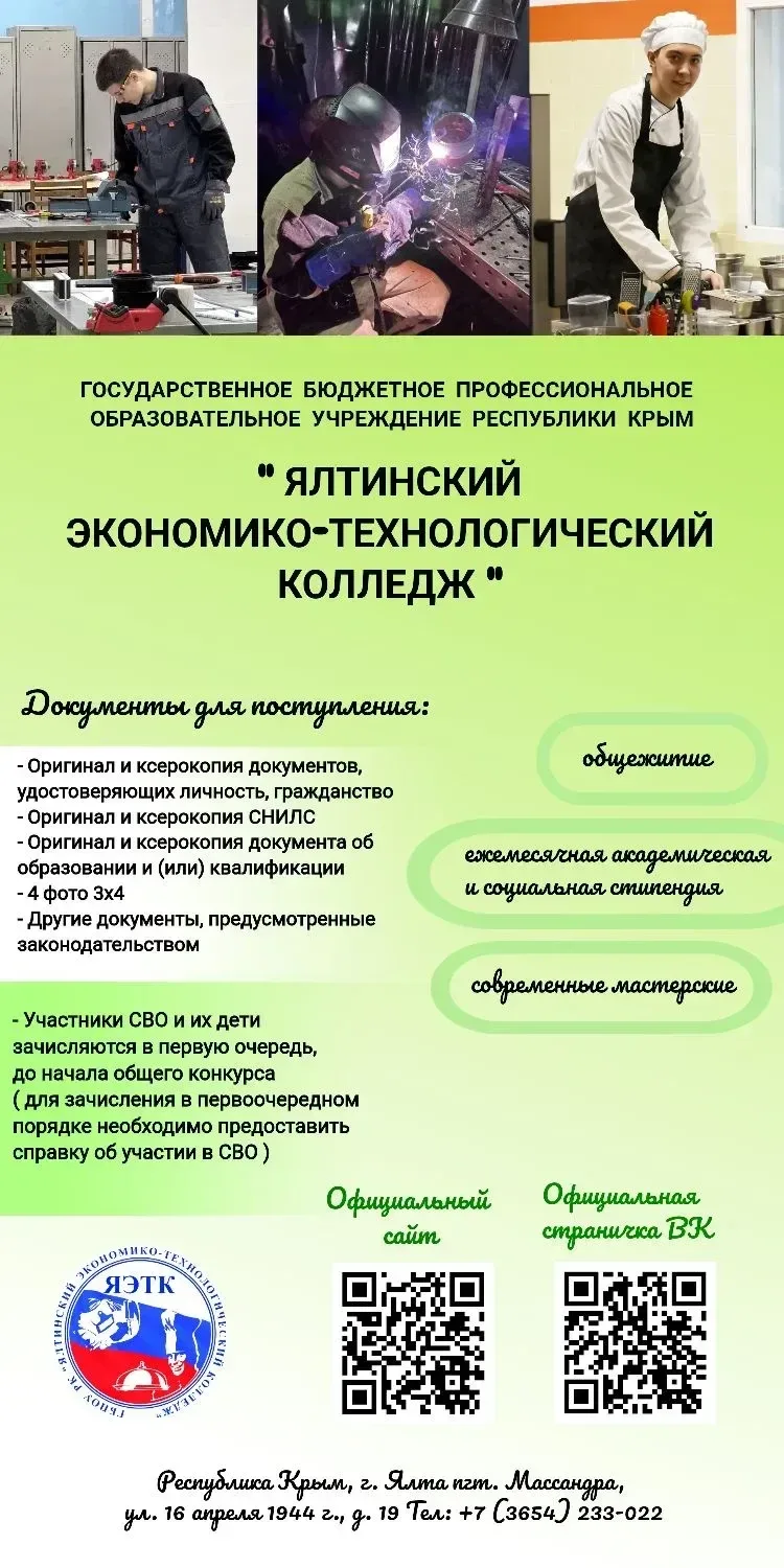 В Ялтинском экономико-технологическом колледже стартовала приёмная кампания: открыты двери для будущ