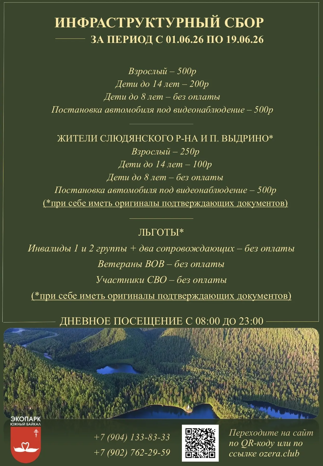 С наступлением тепла поток гостей в Экопарке стремительно растет. Чтобы сохранить природный баланс и