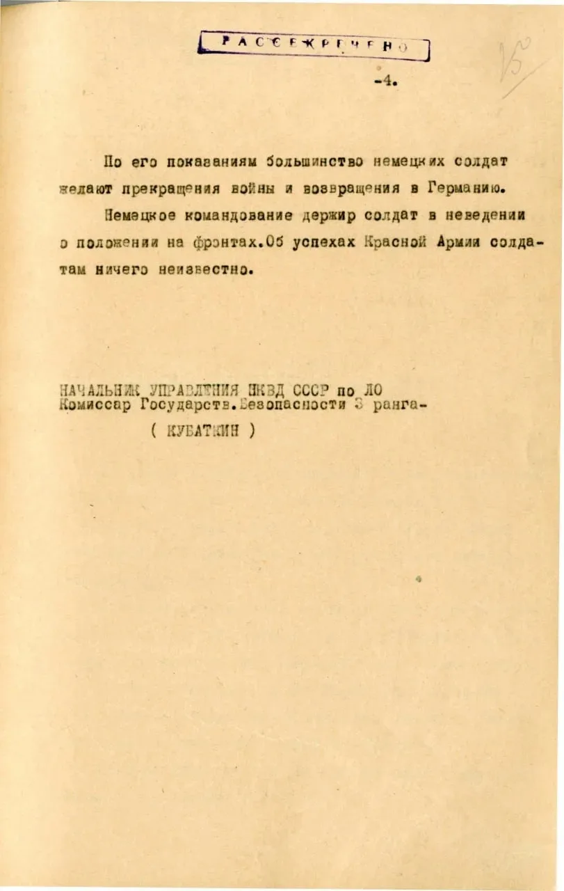 Управление ФСБ по Петербургу и Ленинградской области обнародовало рассекреченные архивы, проливающие