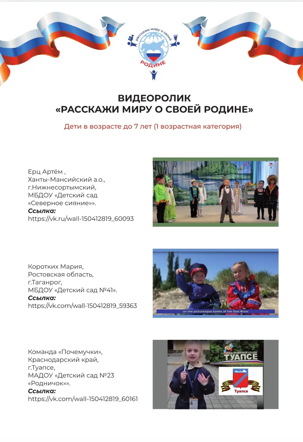 Поздравляем Ерц Артёма🎉🎉🎉
Артём принял  участие в VIII Международном  конкурсе  "Расскажи миру о 