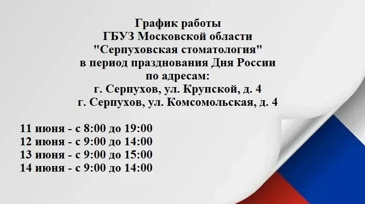 Уважаемые пациенты!

Публикуем график работы ГБУЗ Московской области «Серпуховская стоматология» в п