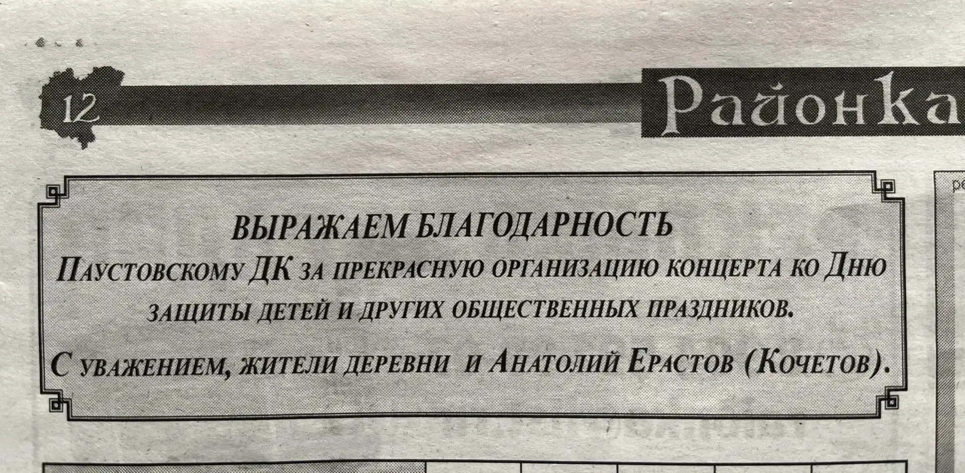 Благодарности от жителей 🥰 Очень приятно получать такие отзывы 😏 Спасибо работникам Паустовского С