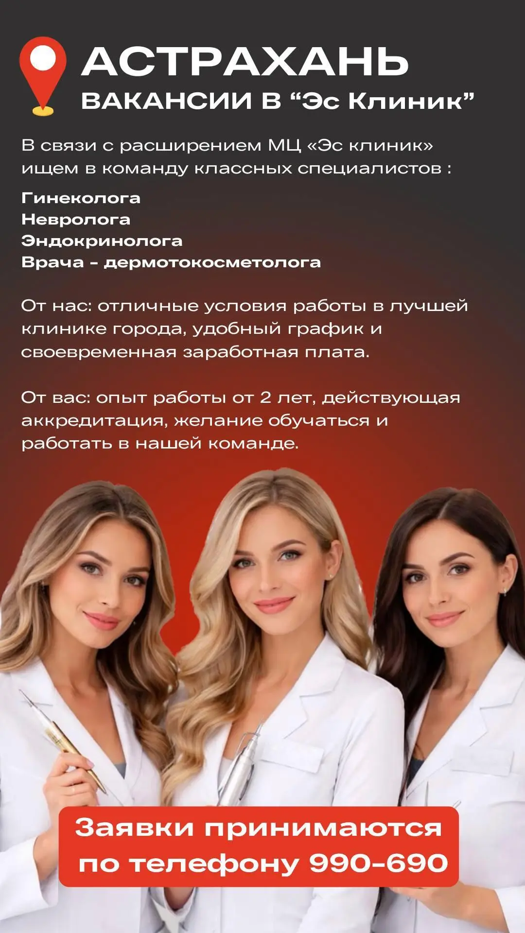 Вакансии✨

В связи с расширением МЦ «Эс клиник» ищем в команду классных специалистов: 
✨Врача - гине