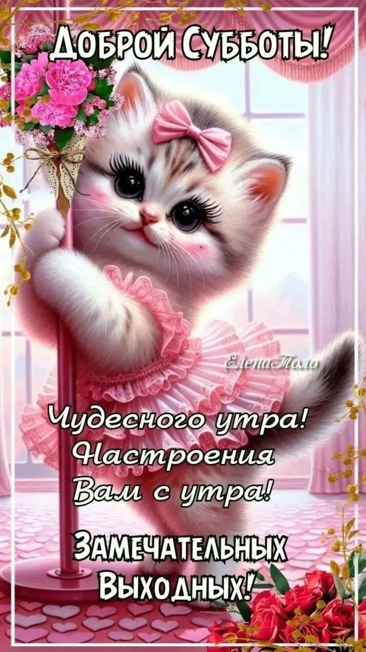 🥰 Ставьте реакции и делитесь открыткой с близкими ❤️

💌 Лучшие Открытки в MAX! 👉 Подписаться