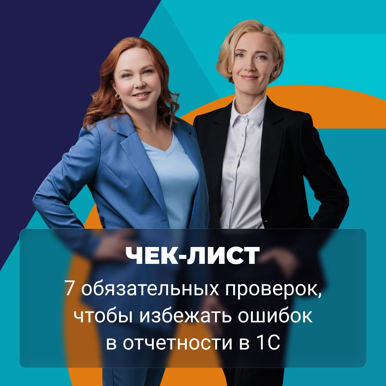 7 обязательных проверок, чтобы избежать ошибок в отчетности в 1С

Дедлайны, срочные исправления, оши