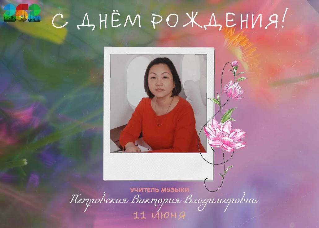 🎉 Именинники этой недели 

💫Сегодня празднует свой свой День Рождения наш учитель музыки - Петровс