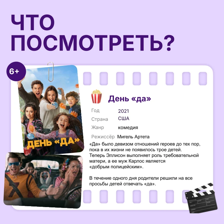 Не упустите волшебный летний вечер! Соберите семью, включите фильм для совместного просмотра или кни