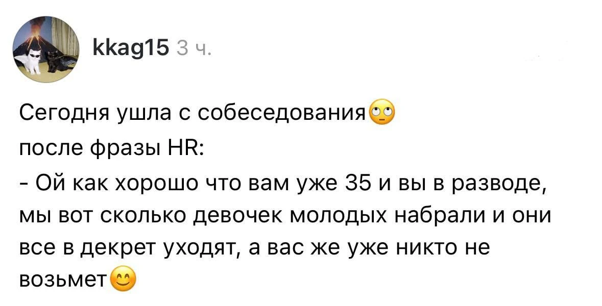 Разведённым безработным россиянкам 35+ очень повезло, по мнению эйчаров. @rusbiz
