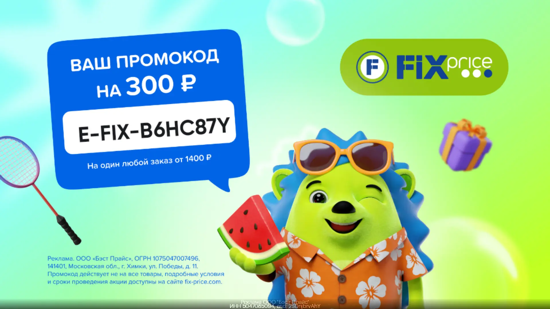 Все вкусы выгоды в Fix Price!
Закажите любимые снеки и сладости со скидкой по этой ссылке https://gt