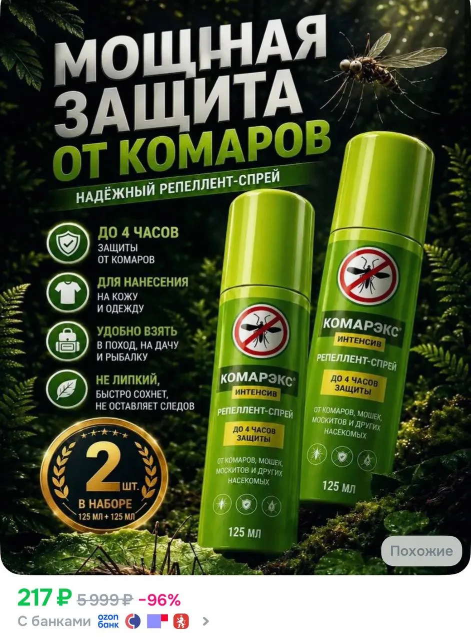 Средство от комаров и москитов спрей для тела / Репеллент от клещей, мошки, слепней и блох 250 мл
СС