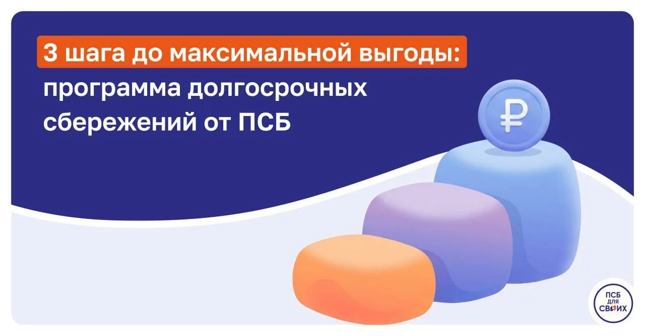 3 шага, чтобы получить максимум от Программы долгосрочных сбережений

🔸 Софинансирование от государ