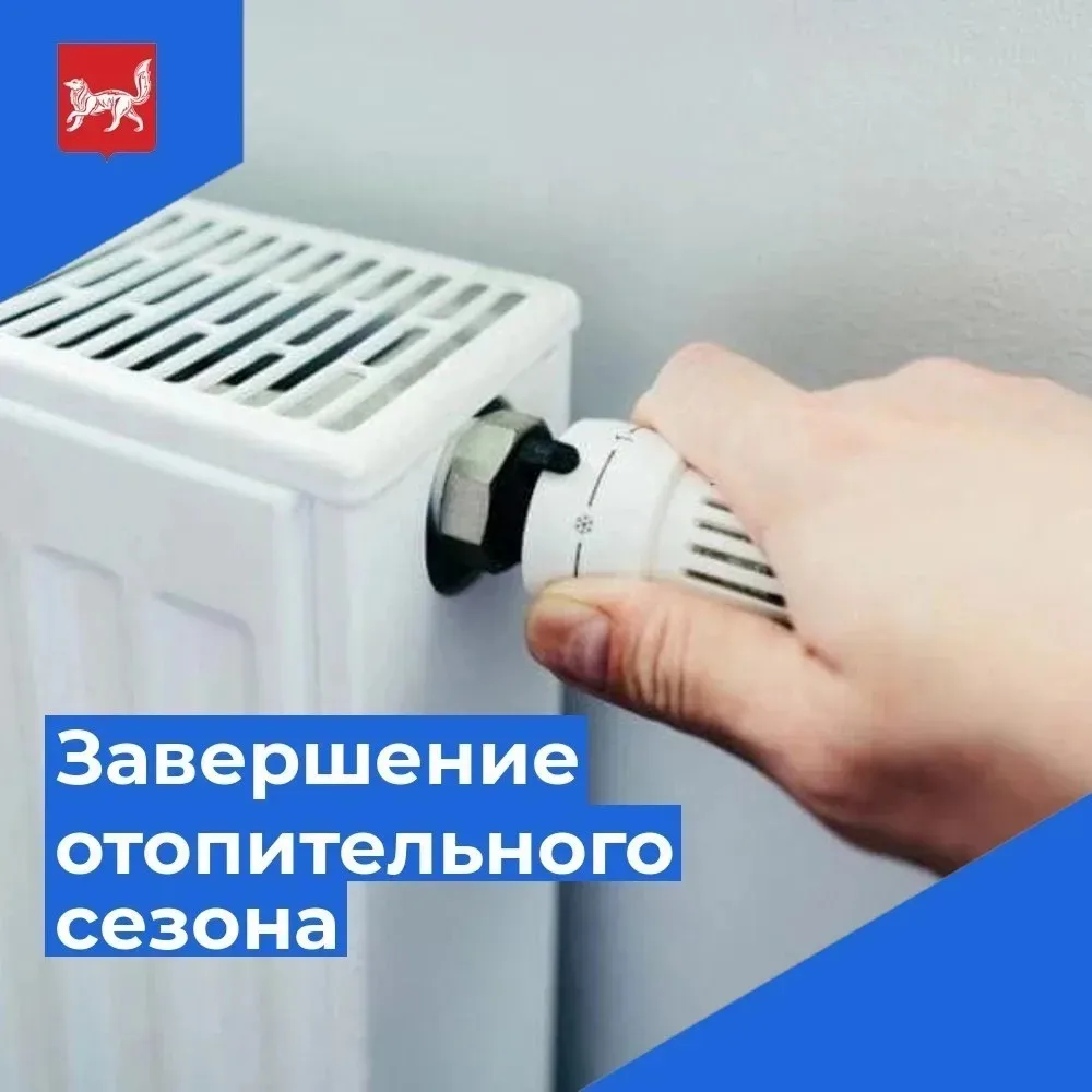5 июня в 08:00 утра котельные прекращают подачу тепла в дома.