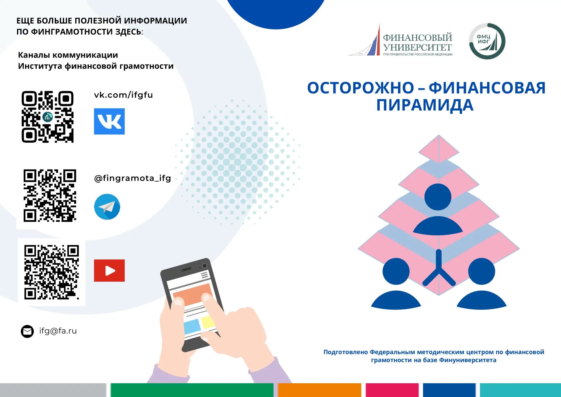 #финграмотностьфинуниверситета
