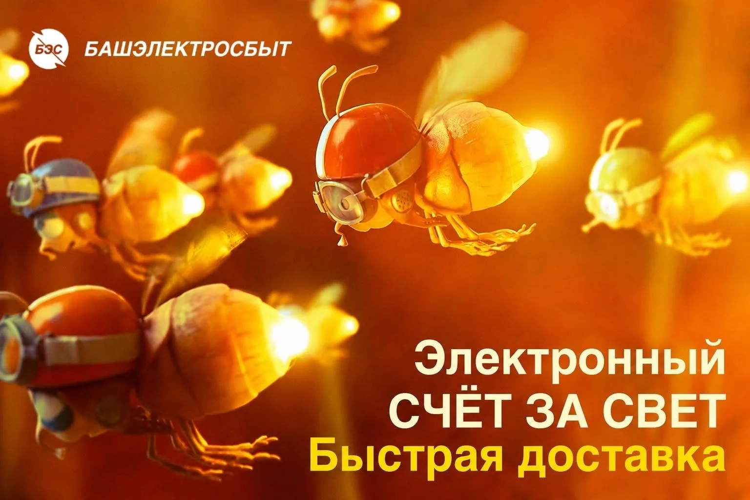 📩 Клиенты «Башэлектросбыт» уже получили электронные квитанции за май. Электронная почта — самый быс