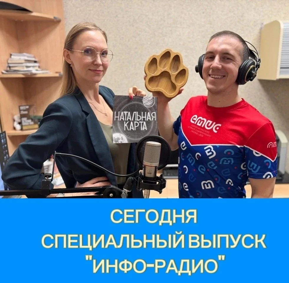Не пропустите!
Александра Тойкичева и Иоанн Холодов подготовили специальный летний радиовыпуск ✨
Реб