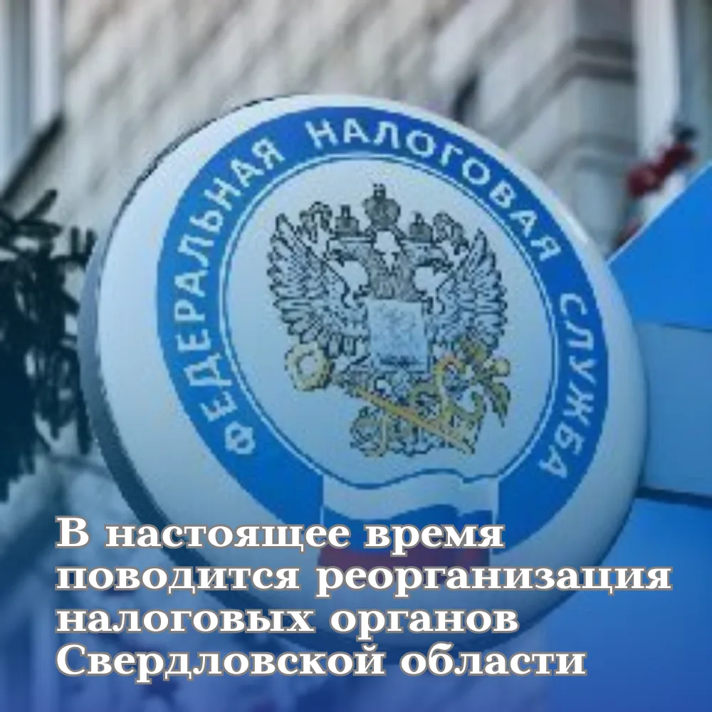 УФНС России по Свердловской области информирует, что в соответствии с приказом ФНС России от 15.12.2