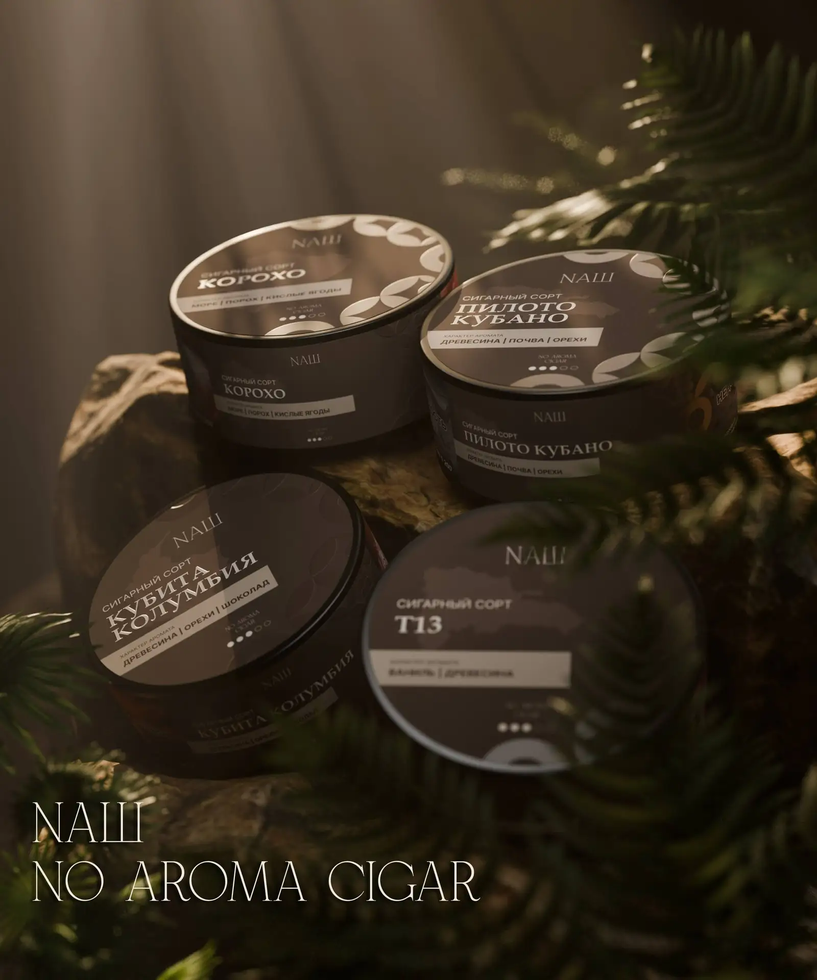 Сразу 4 новые позиции в NAШ NO AROMA CIGAR ❤️‍🔥

🤩ПИЛОТО КУБАНО

Характер аромата — древесная база