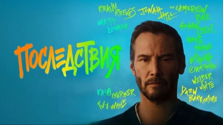 Последствия ➡️

▫️Жанр: триллер, комедия
▫️Год: 2026
▫️Длительность: 83 мин
▫️Рейтинг: 6.2