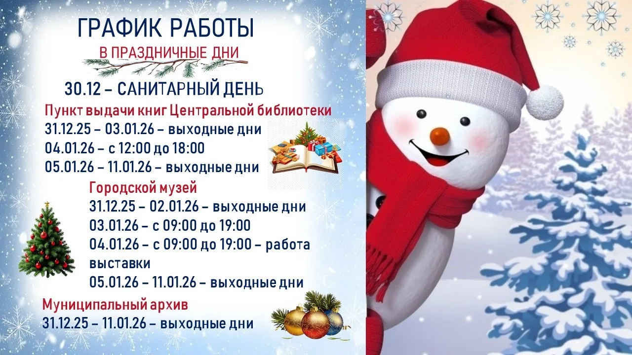 Как мы работаем в праздничные дни 🌟
