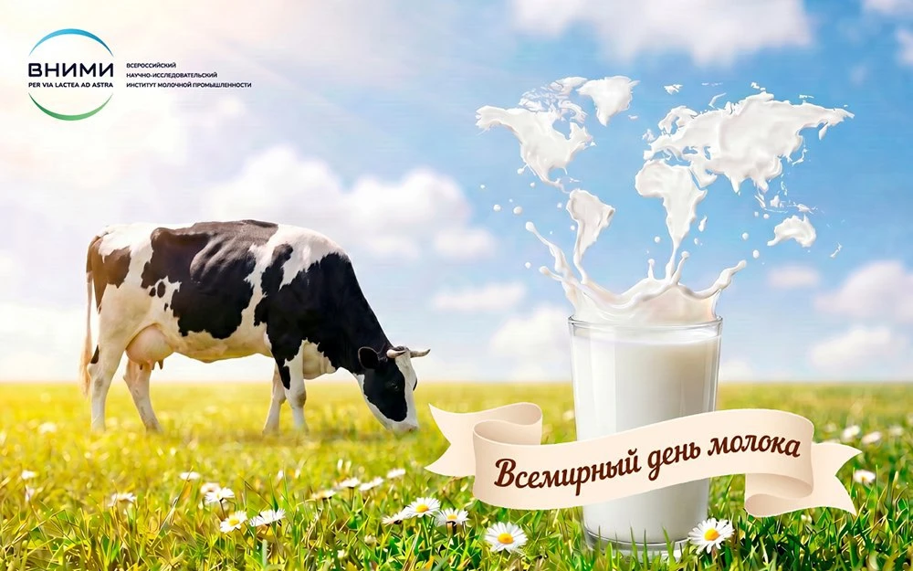 Уважаемые коллеги и друзья!
Поздравляю вас с Всемирным днём молока! 🥛

Этот международный праздник,
