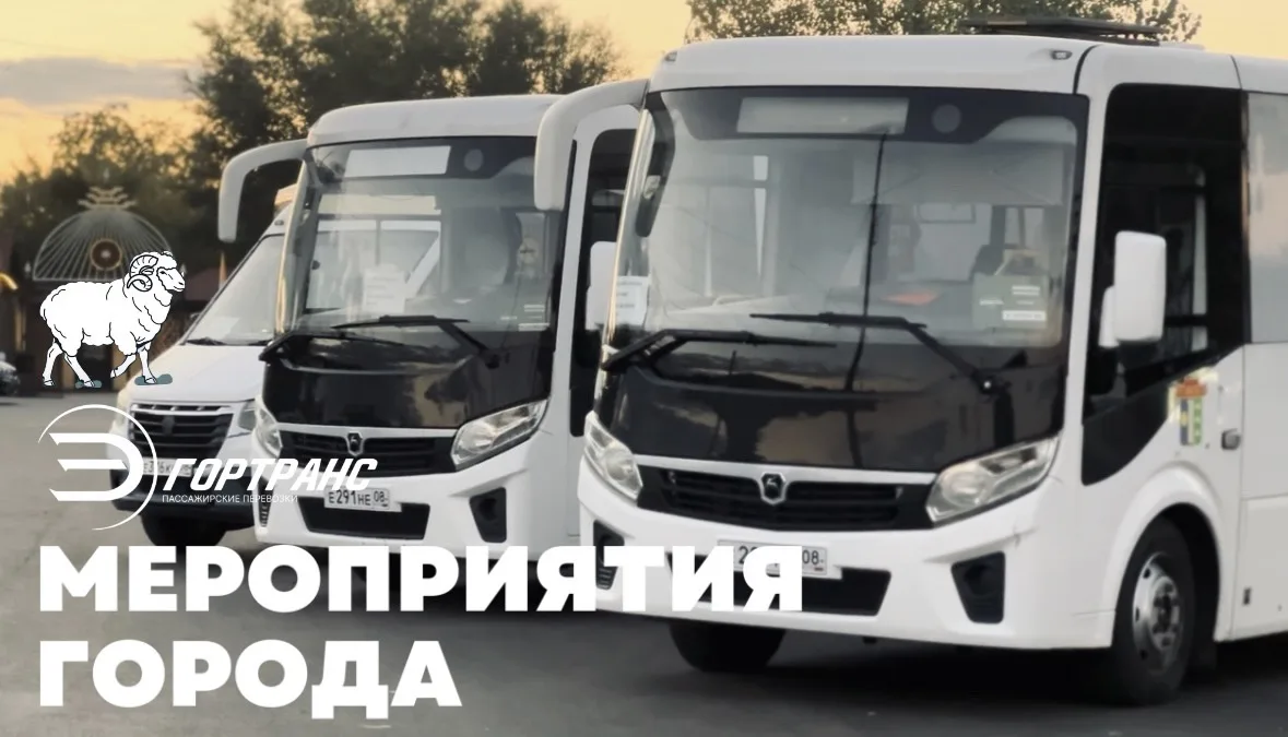 📢 Уважаемые пассажиры!

Доводим до вашего сведения, что в связи с проведением крупных мероприятий н