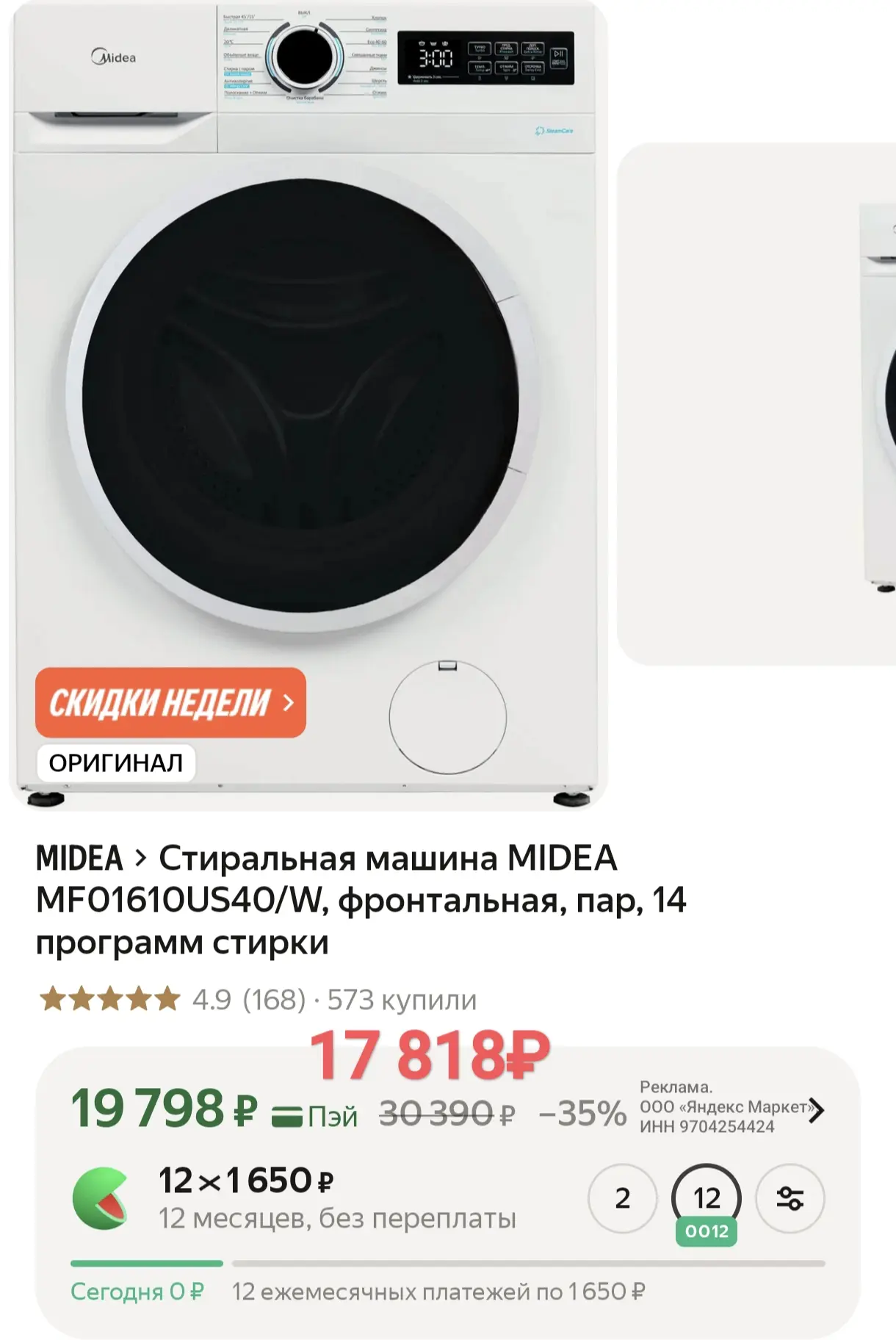 🔥Стиральная машина MIDEA, функция пара, 6кг❗Промо -10% 2RBTSKIDKA10

https://market.yandex.ru/cc/A9