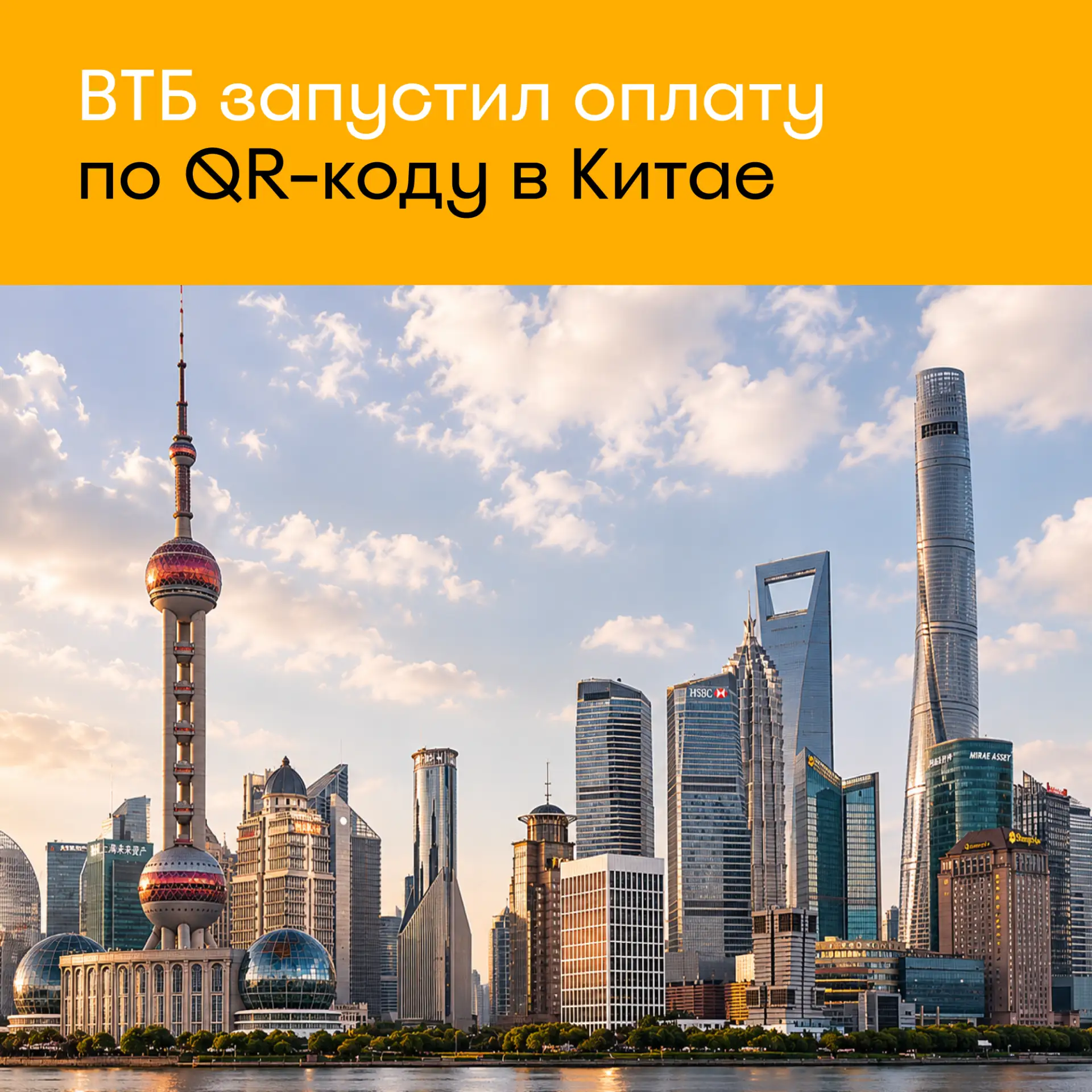 🇨🇳 Важная информация для всех, кто планирует командировку в Китай. Клиенты ВТБ теперь могут оплачи