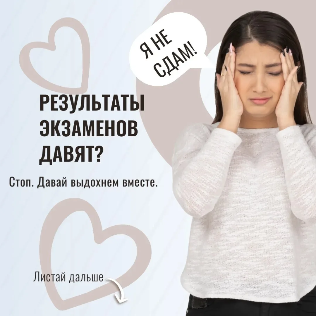 💫 Выпускной класс — это финишная прямая с огромной нагрузкой.
Сейчас, когда приходят результаты экз