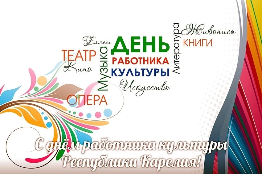 💐31 МАЯ - ДЕНЬ РАБОТНИКА КУЛЬТУРЫ РЕСПУБЛИКИ КАРЕЛИЯ 

Глубокоуважаемые Бородкина Наталья Васильевн