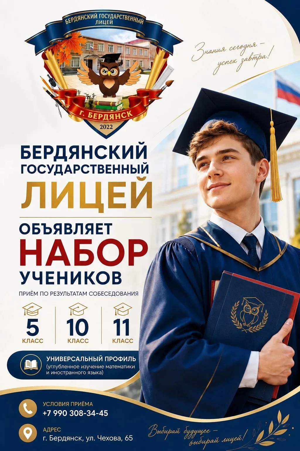 БЕРДЯНСКИЙ ГОСУДАРСТВЕННЫЙ ЛИЦЕЙ

объявляет набор учеников в 
📕5
📙10
📗11 класс

🏆Прием по резуль