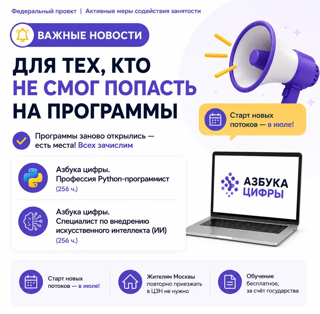 ⚡️ Важные новости для тех, кто не смог попасть на программы в первый поток!

На портале «Работа Росс