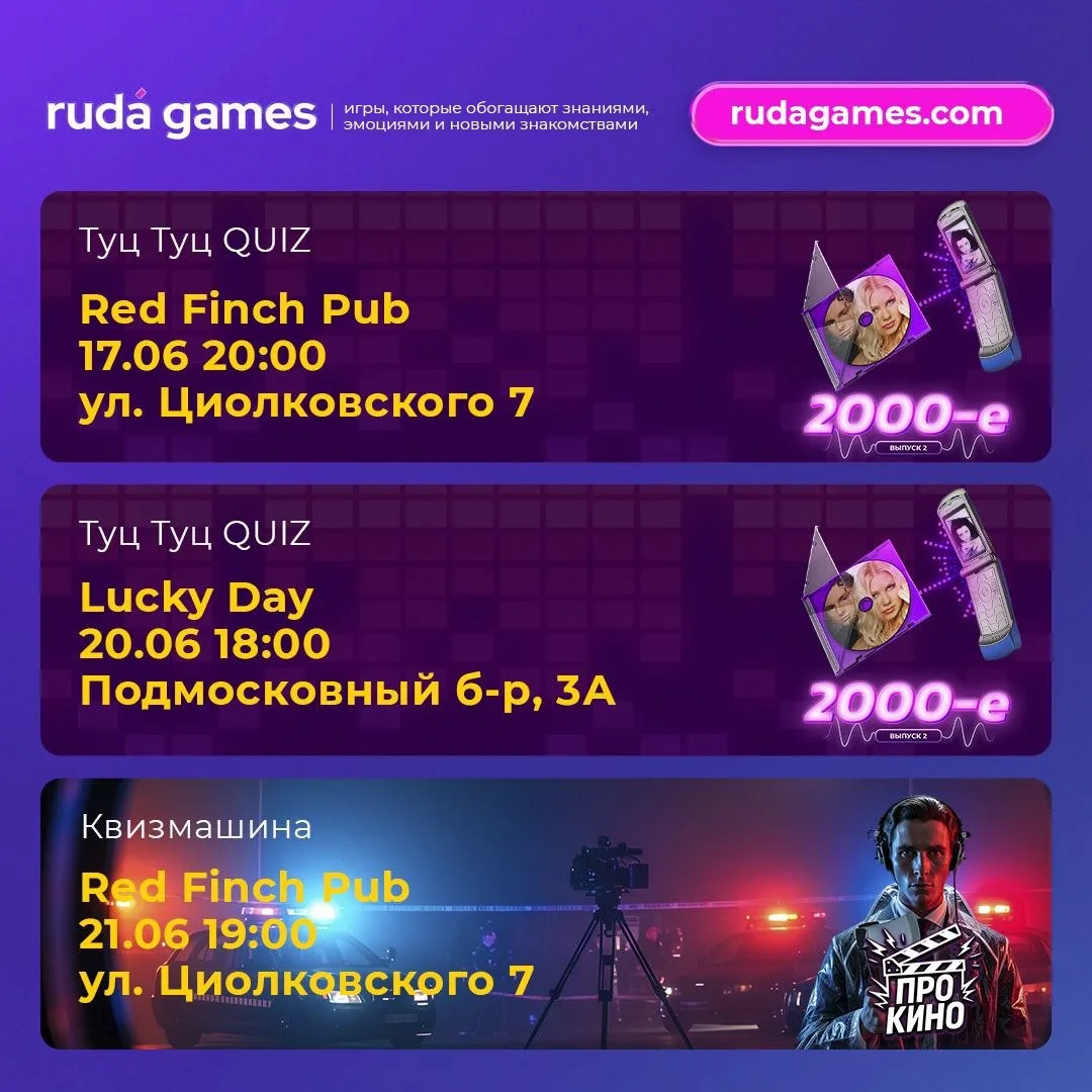 Всем привет на связи RudaGames

Приглашаем на наши квизы:

🎧 Тематический Туц Туц QUIZ «2000-е» 
(у